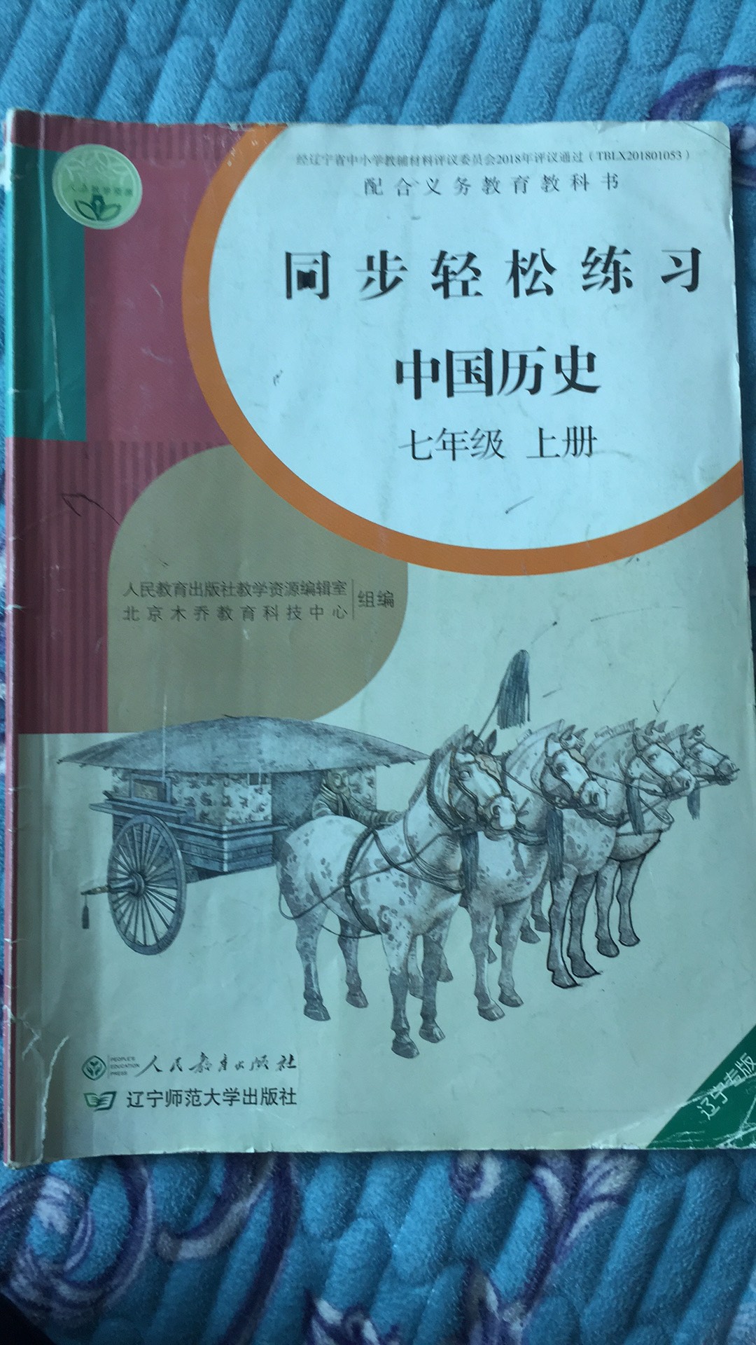 同步轻松练习中国历史 参考解析