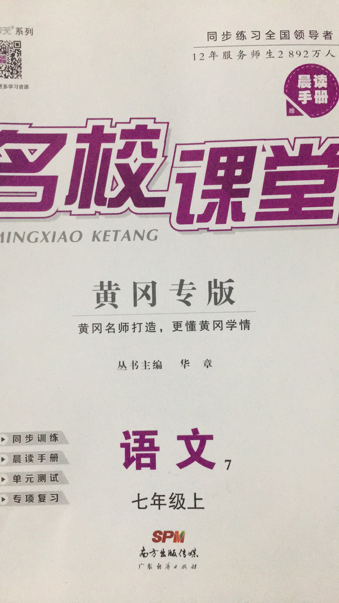 名校课堂(语文)七上