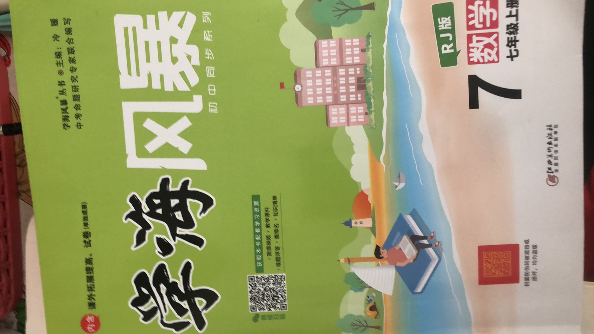 数学七年级山西省阳泉市学海风暴——快对官网