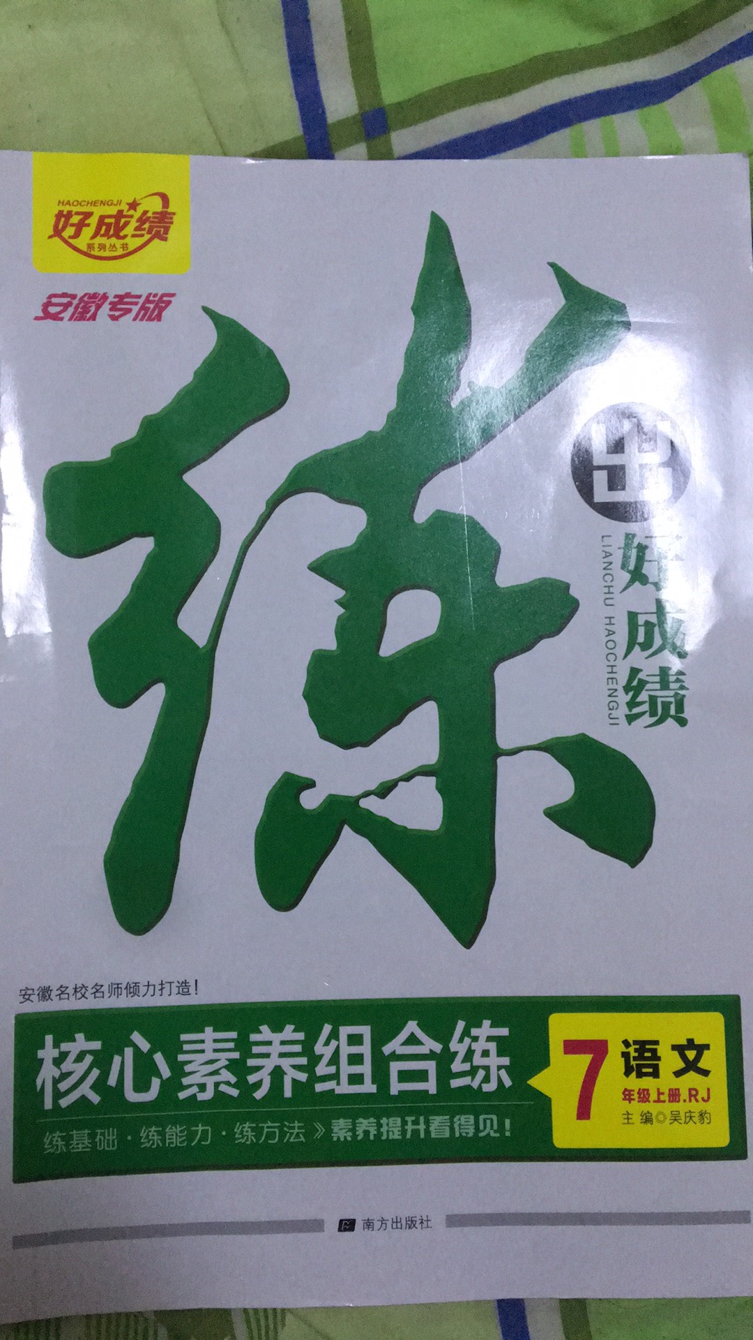 练出好成绩参考解析